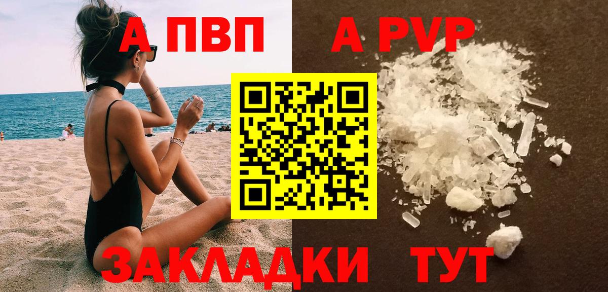 Alpha-PVP мука  А ПВП VHQ  наркотики  Партизанск  Alpha-PVP Соль  Вход с VPN 