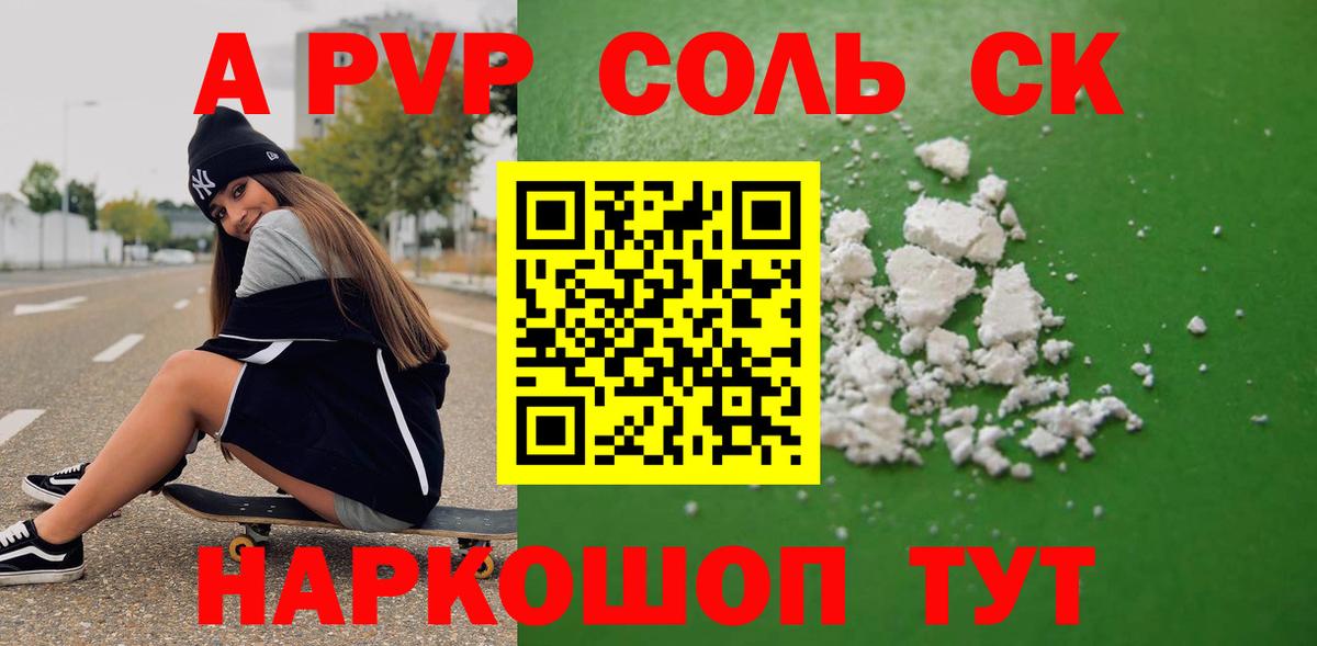 A-PVP мука Партизанск