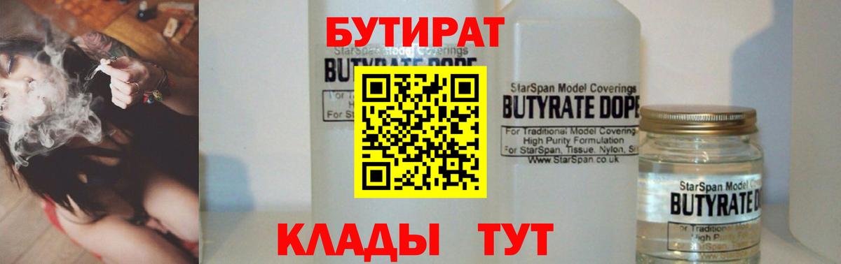 БУТИРАТ вода Партизанск