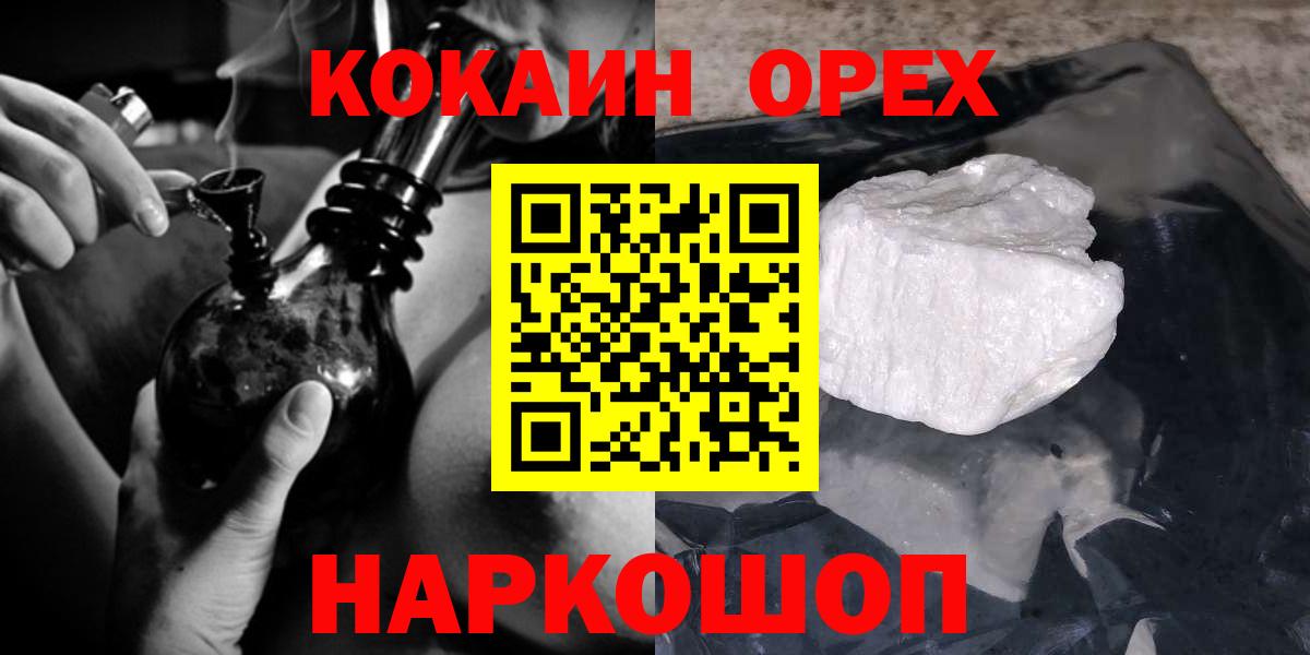 Кокаин Fish Scale  Вход с VPN  Партизанск  COCAIN Колумбийский 