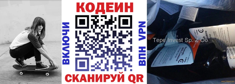 закладка  Партизанск  Кодеин напиток Lean (лин) 