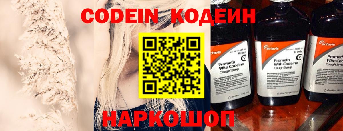 Кодеиновый сироп Lean напиток Lean (лин) Партизанск