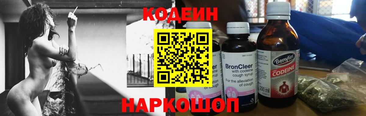 Codein Purple Drank  Вход с VPN  Партизанск  Кодеин напиток Lean (лин) 