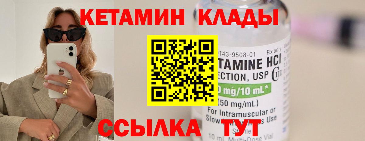 КЕТАМИН VHQ  Вход с VPN  Партизанск 