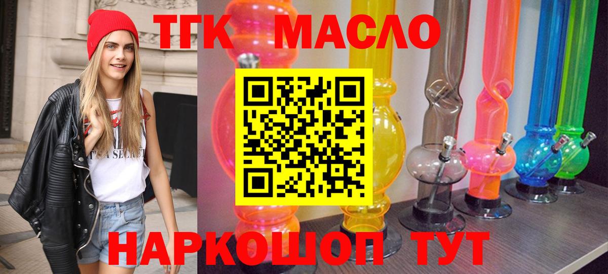 ТГК гашишное масло Партизанск
