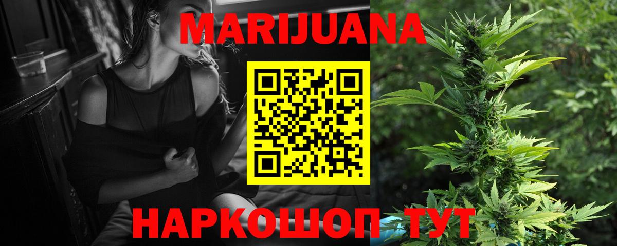 Бошки Шишки сатива  Вход с VPN  Партизанск  Марихуана White Widow 